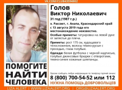 В Анапе разыскивается пропавший Виктор Голов