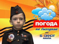 Погода на выходные от Кристиана