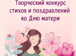 Победитель конкурса поздравлений ко Дню матери будет объявлен уже завтра!