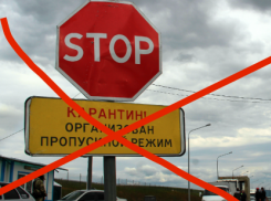 Красные пропуска на Кубани отменили