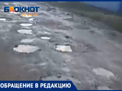 «Кричим «SOS» по поводу дороги»: жители станицы Анапской просят помощи властей