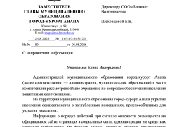 В администрации Анапы ответили на жалобу туристки об укрытиях на пляжах