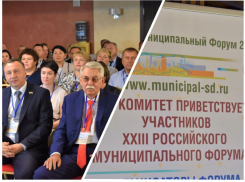 Стартовал XХIII Российский муниципальный Форум в Анапе 