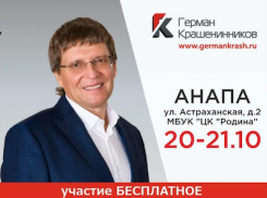 О секретах успеха и «подводных камнях» бизнеса анапчанам расскажут бесплатно