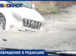 Жители Малого Утриша оказались отрезанными от Анапы (Видео)