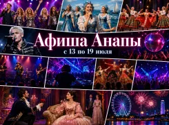 Куда сходить в Анапе с 16 по 19 июля: афиша мероприятий