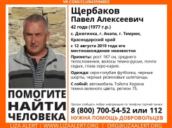 В Анапе ищут пропавшего Павла Щербакова