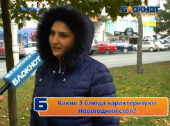 Какие блюда будут стоять у анапчан на новогоднем столе?