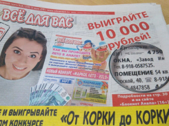 Как в Анапе, читая газеты, можно получить 10 000 рублей?