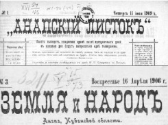 История города: первая газета в Анапе была напечатана в 1906 году