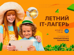 Блогер, дизайнер, программист: топовые профессии могут освоить анапские школьники уже этим летом