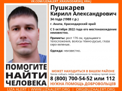 В Анапе разыскивается Кирилл Пушкарев
