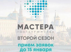 Заявки от анапчан на конкурс «Мастера гостеприимства» принимают до 15 января
