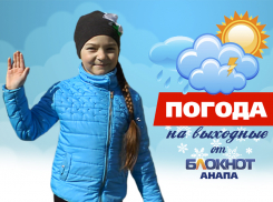 О погоде в Анапе на выходные расскажет непоседа Миланья