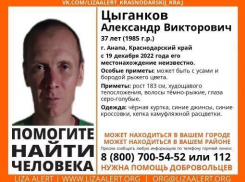 В Анапе пропал Александр Цыганков