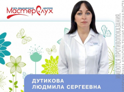 МастерСлух: медицинский центр коррекции слуха и диагностики в Анапе