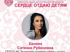 Педагог из Анапы вошла в федеральный финал конкурса «Сердце отдаю детям»