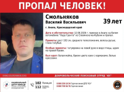 В Анапе пропал 39-летний мужчина, приехавший из Славянска-на-Кубани. Родные просят помощи