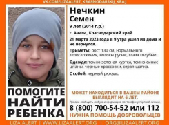 В Анапе пропал девятилетний Семен Нечкин
