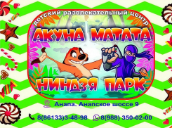 «Акуна Матата»: Территория счастья, где каждый ребенок получает подарок