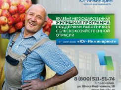 Компания «Юг-Инжиниринг» запускает программу дополнительной поддержки работников отрасли сельского хозяйства