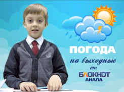 Погода в Анапе на выходные от архитектора Кирилла