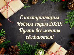 С НОВЫМ ГОДОМ, АНАПА!