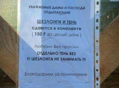 В Анапе предприимчивые бизнесмены придумали брать плату за тень