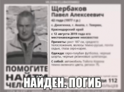 Двое мужчин, которых искали в Анапе, найдены мёртвыми