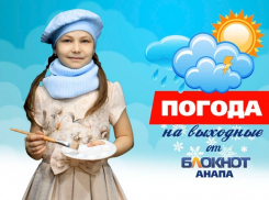 Погода в Анапе на выходные от художницы Ангелины