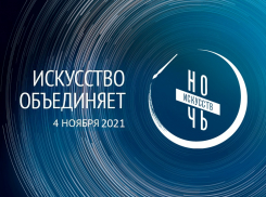 Анапчане в «Ночь искусств» смогут виртуально побывать на экскурсиях и пройти квесты