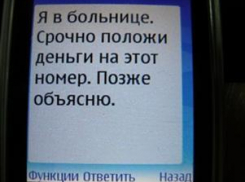 «Мама попала в страшное ДТП, помогите!»: очередной фейк рассылается на телефоны анапчан