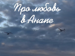 Романтичный таксист подарил супруге прогулку на самолете над Анапой