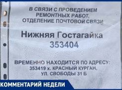 «Почта России» прокомментировала ситуацию с отделением в Нижней Гостагайке