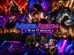 Афиша Анапы с 10 по 17 августа 2026 года: куда сходить с семьей