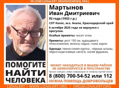 92-летний пенсионер из Анапы провел три дня в лесу без еды и воды 