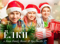 Детские праздники в отеле Alean Family Resort & Spa Doville 5*