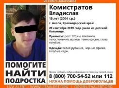 Пропавший в Анапе подросток нашёлся в Кабардино-Балкарии