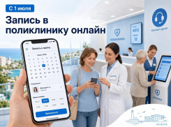 Запись в поликлинику с 1 июля: что изменилось и как это работает в Анапе