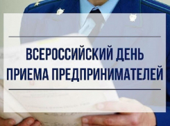 Анапская межрайонная прокуратура вводит Дни приема предпринимателей