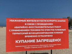 Волонтеры-медики в Анапе информируют туристов о запрете посещения пляжей
