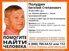 В Анапе пропал Евгений Степанович Полудин