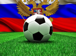 Анапчане смогут купить билет на Чемпионат мира по футболу-2018 всего за 1280 рублей