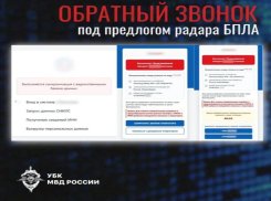 Мошенники притворяются радаром БПЛА: новая схема с фейковыми уведомлениями