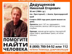 В Анапе разыскивают 35-летнего Николая Дедущенкова