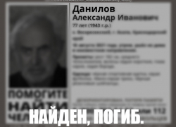 Стало известно о гибели анапчанина, пропавшего почти два года назад