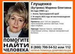 В Анапе пропала Марина Глущенко