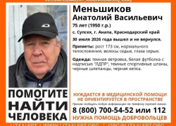 Помогите найти человека! В Супсехе пропал 75-летний Анатолий Меньшиков