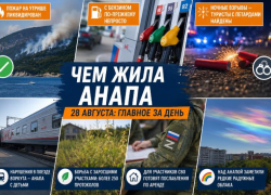 Пожар потушен, бензин ищут, за петарды ответили: чем запомнился этот день Анапе