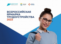 В Анапе проведут федеральный этап Всероссийской ярмарки трудоустройства